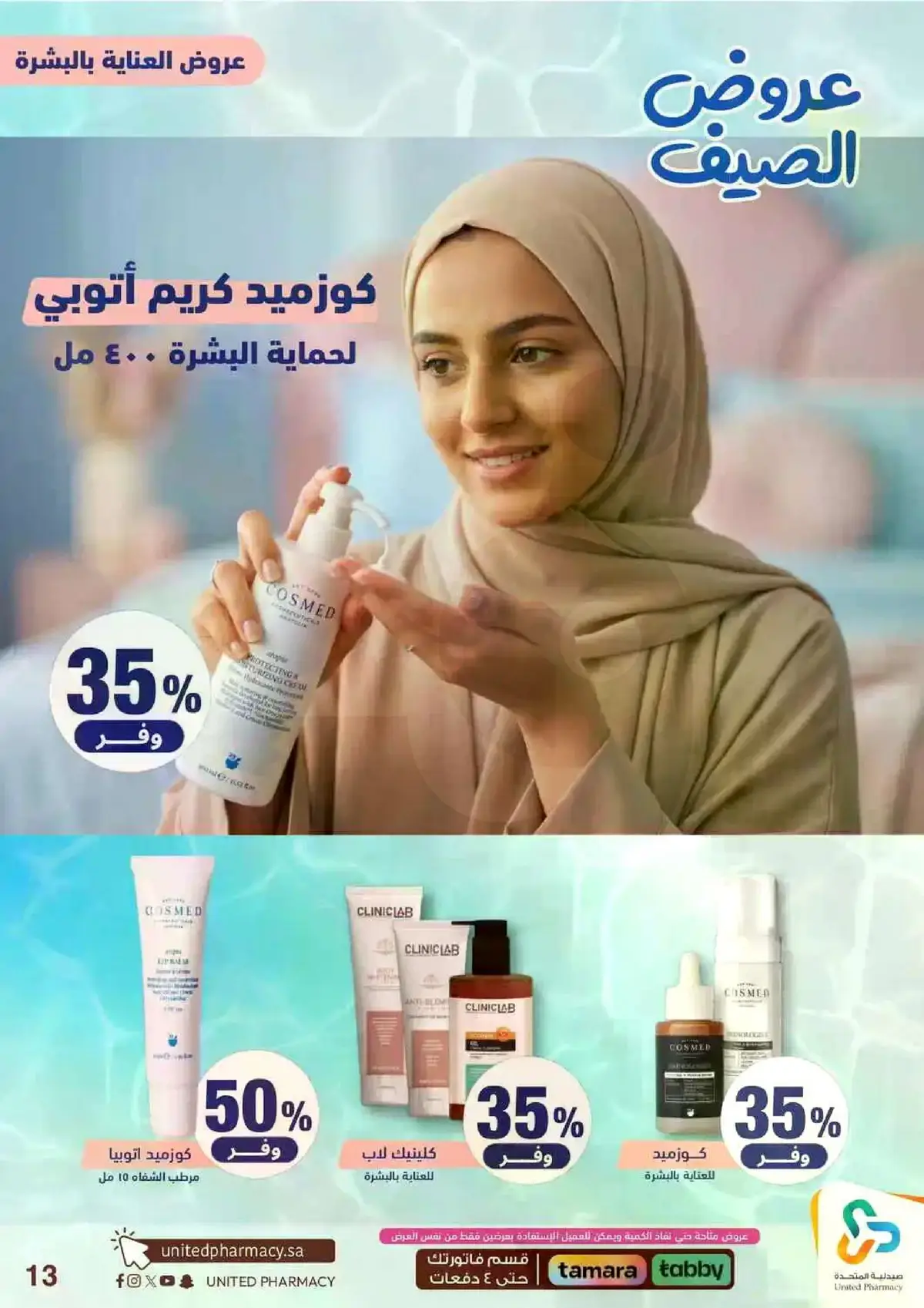 عروض الصيف - صفحة 15