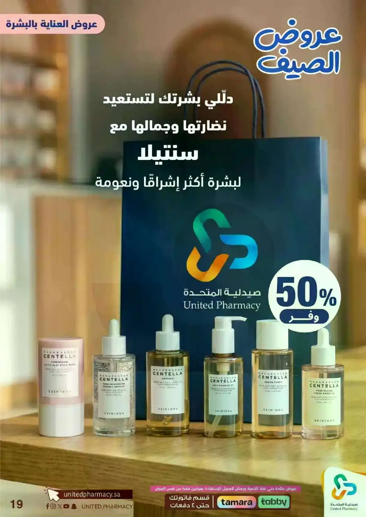 عروض الصيف - صفحة 21