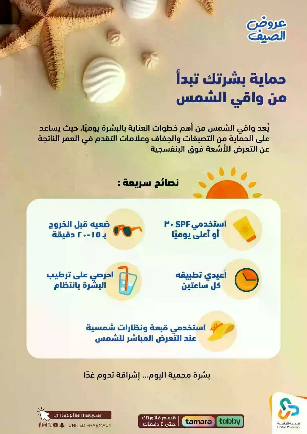 عروض الصيف - صفحة 2