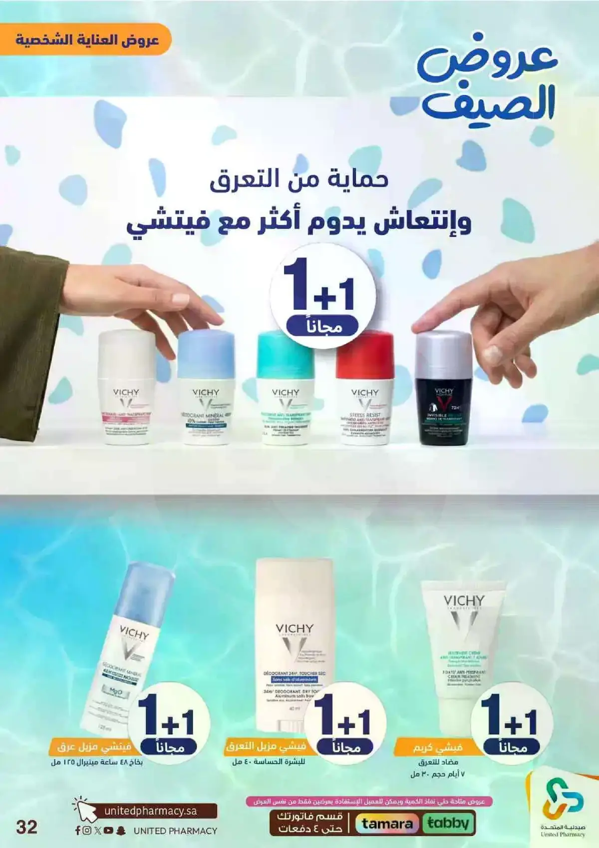 عروض الصيف - صفحة 34