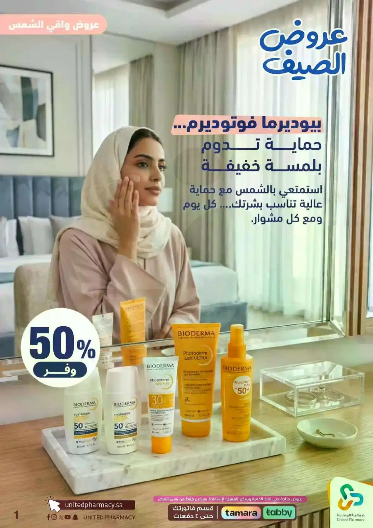 عروض الصيف - صفحة 3