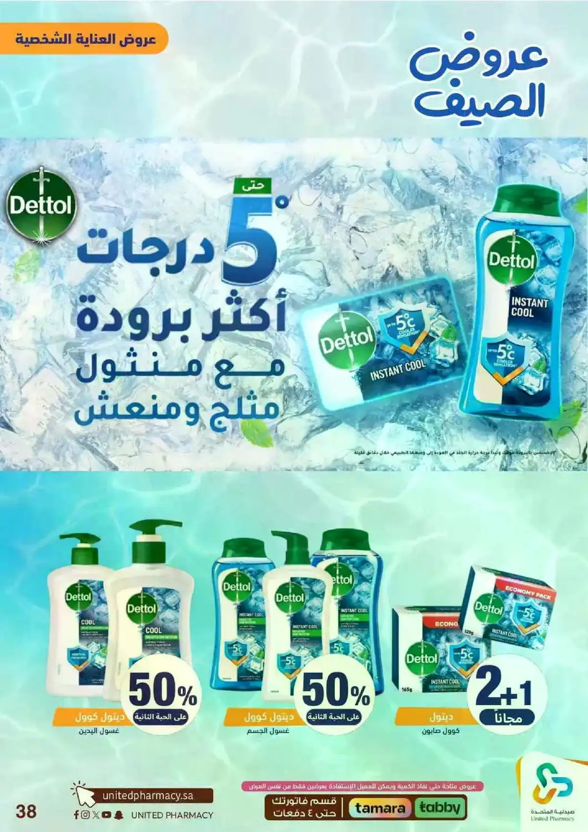 عروض الصيف - صفحة 40