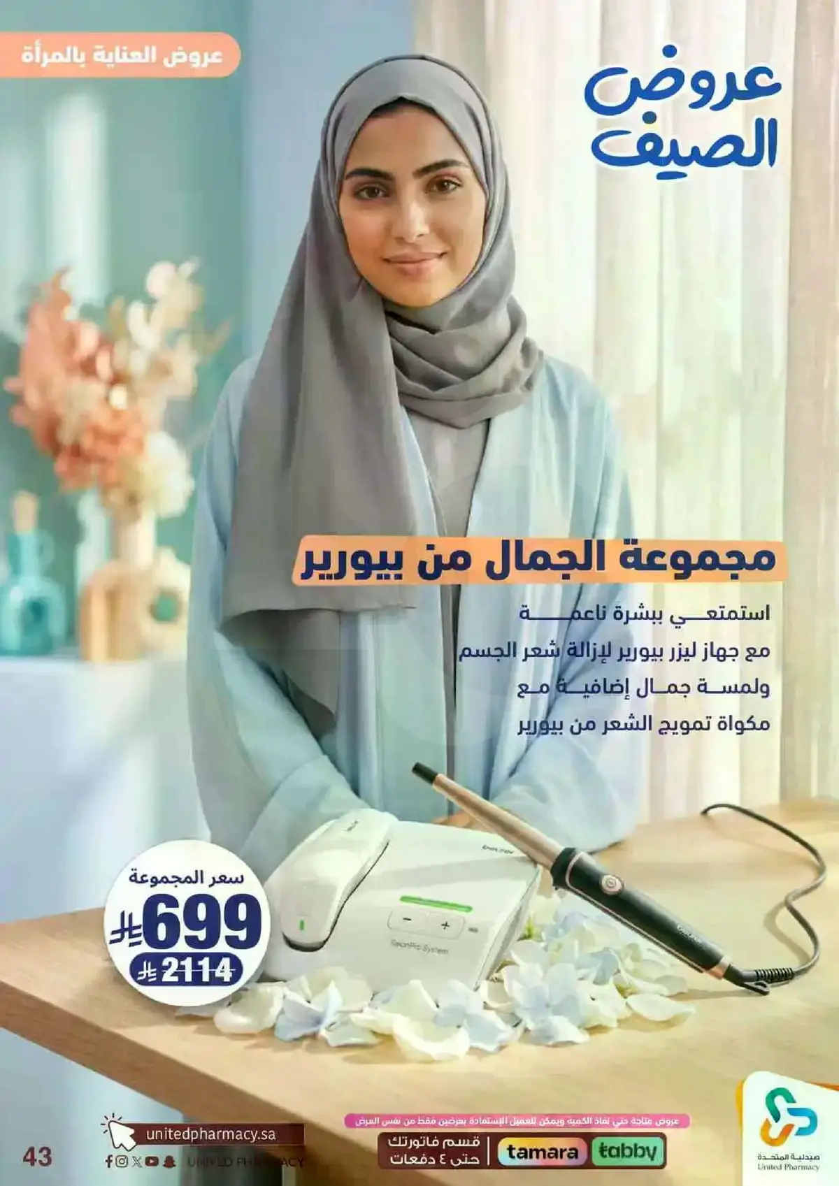 عروض الصيف - صفحة 45