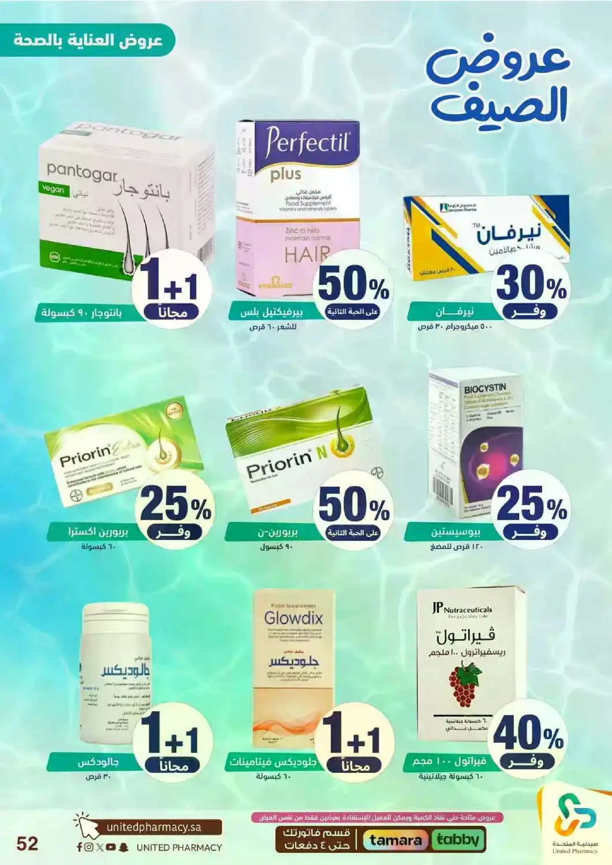 عروض الصيف - صفحة 54