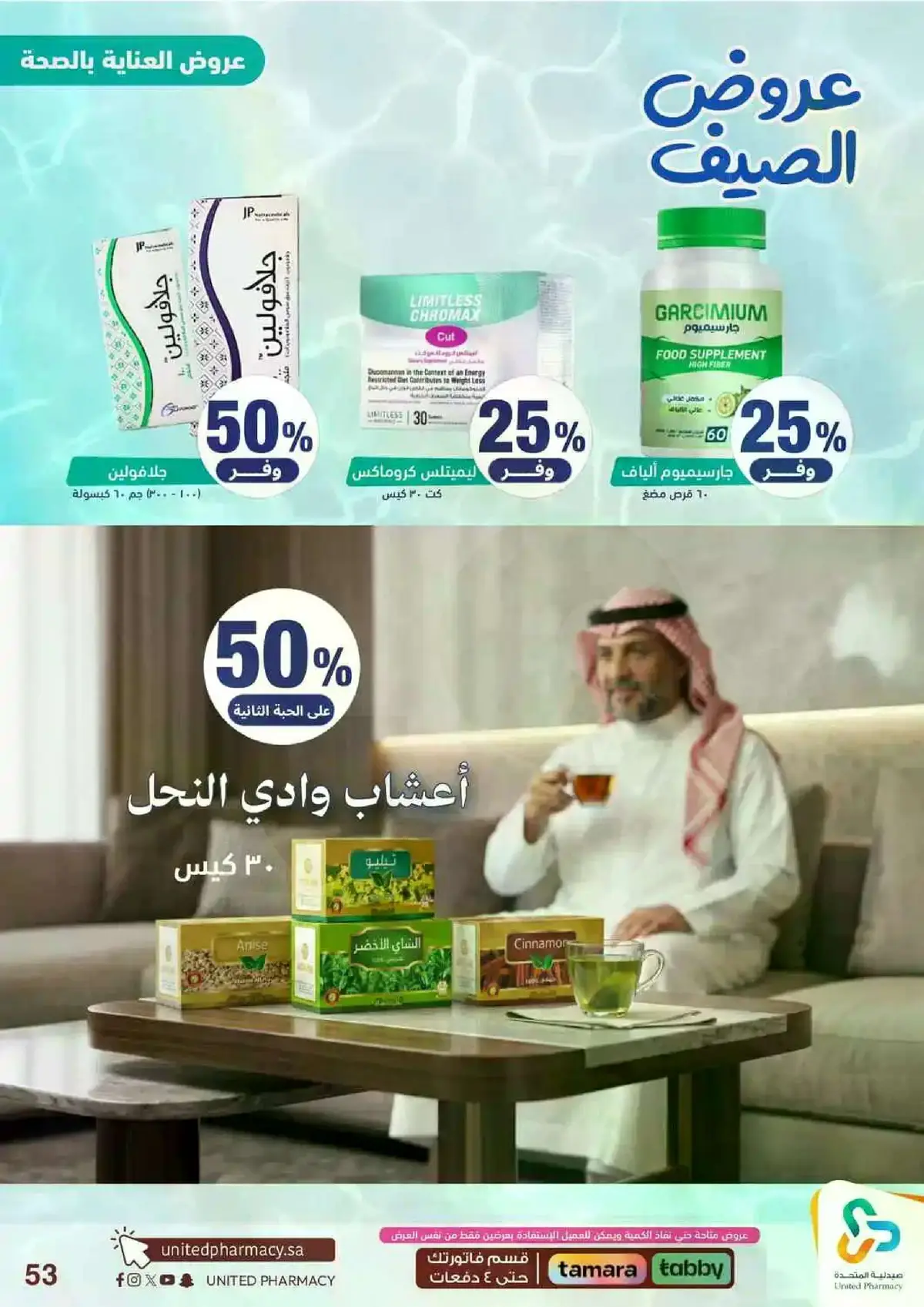 عروض الصيف - صفحة 55