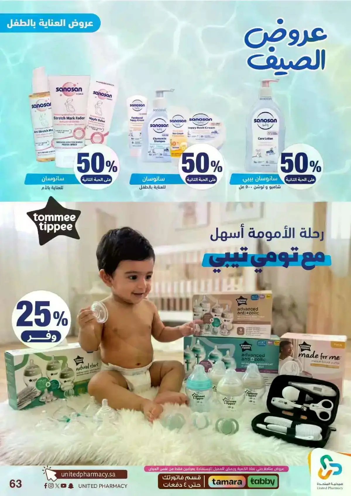 عروض الصيف - صفحة 65