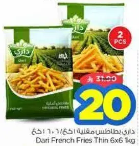 داري بطاطس مقليه 1 كجم