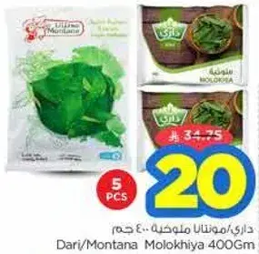 داري/مونتانا ملوخيه 400 جم