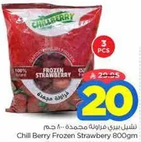 تشيل بيري فراوله مجمده 800 جم