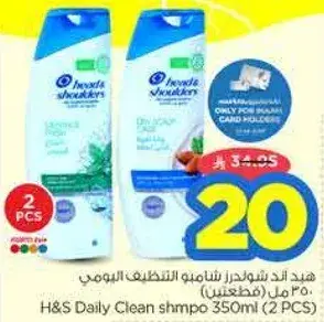 هد اند شولدرز شامبو 350 مل (قطعتين)