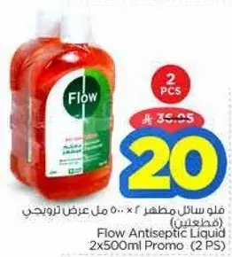 فلو سايل مطهر 2 × 500 مل ترويجي (2 قطعه)