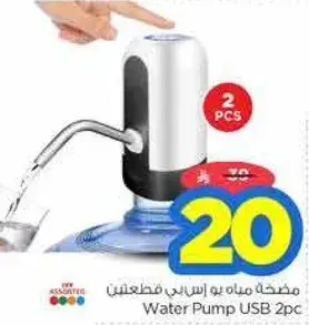 مضخه مياه يو اس بي قطعتين