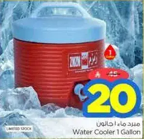 مبرد ماء 1 جالون