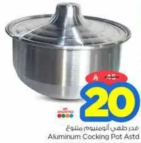 قدر طهي الالمنيوم متنوع