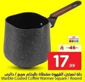 دله تسخين القهوه مغطاه بالرخام مربع / دايري