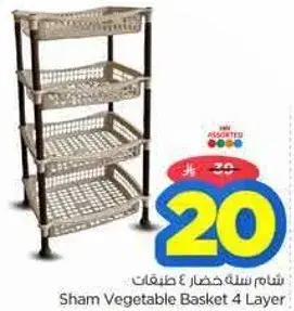 شام سله خضار 4 طبقات