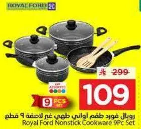 رويال فورد طقم اواني غير لاصقه 9 قطع