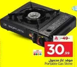 موقد غاز محمول