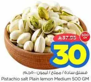 فستق ساده مملح 500 جم