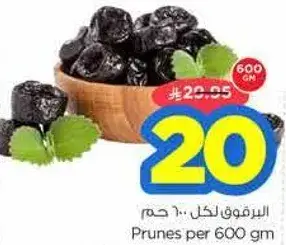 البرقوق لكل 600 جم