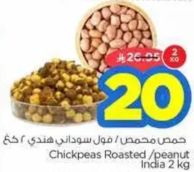 حمص محمص / فول سوداني هندي 2 كجم