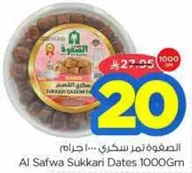 الصفوه تمر سكري... 1000 جرام