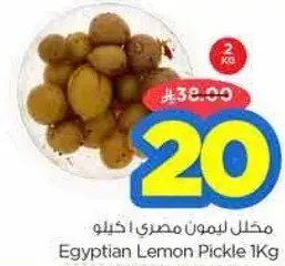 مخلل ليمون مصري