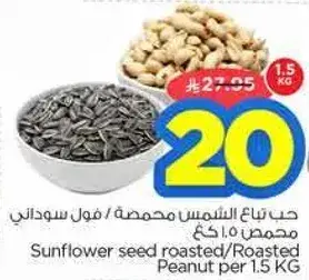 حب تابع الشمس محمص 1.5 كجم