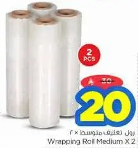 رول تغليف متوسط × 2