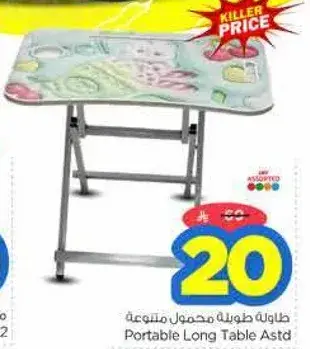 طاوله طويله محموله متنوعه