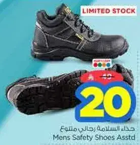 حذاء السلامه رجال متنوع