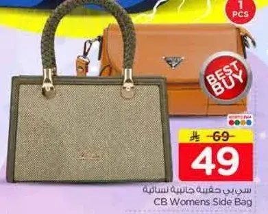 حقيبه جانبيه نساييه