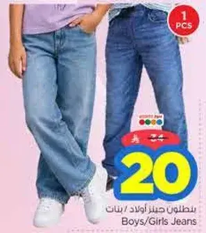 بنطلون جينز اولاد / بنات
