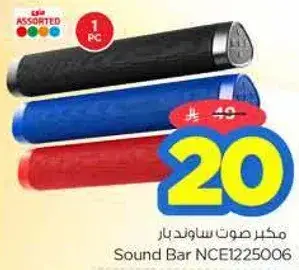 مكبر صوت ساوند بار