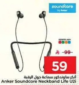 انكر ساوندكور سماعه حول الرقبه