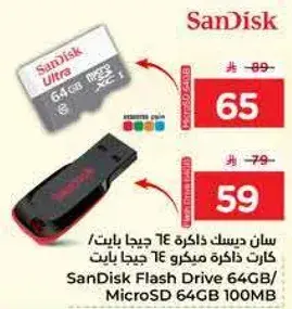 سان ديسك ذاكره 64 جيجا بايت/ كارت ذاكره 64 جيجا بايت
