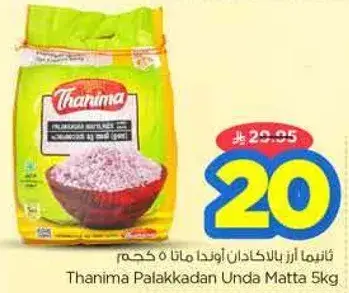 ارز بالاكادان اوندا ماتا 5 كيلو