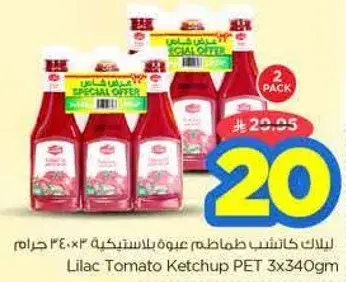 كاتشب طماطم 3 عبوات 340 جرام