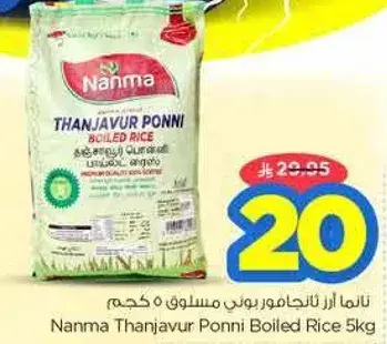 ارز ثنجافور بوني مسلوق 5 كيلو