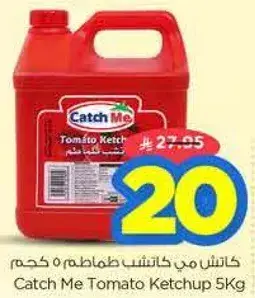 كاتش مي كاتشب طماطم 5 كجم