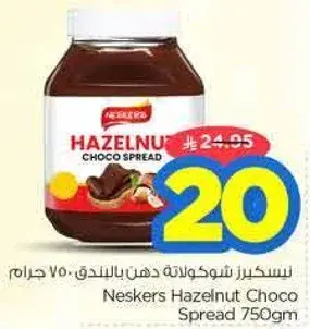 نسكريس شوكولاته دهن بالبندق 750 جرام