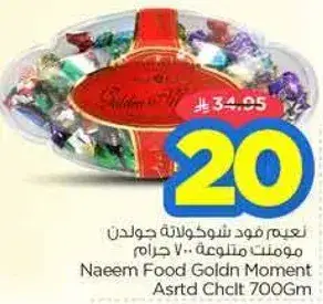 نعيم فود جولدين مومنت شوكولاته متنوعه 700 جرام