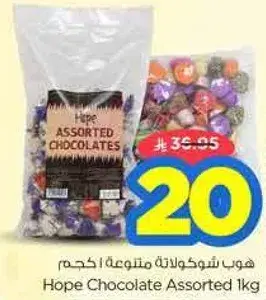 هوب شوكولاته متنوعه 1 كجم