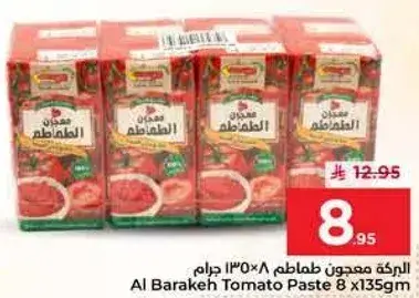 البركه معجون طماطم 8×135 جرام