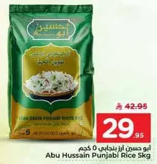 ابو حسين ارز بنجابي 5 كجم