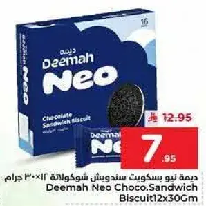 ديما نيو بسكويت سندويش شوكولاته 12×30 جرام
