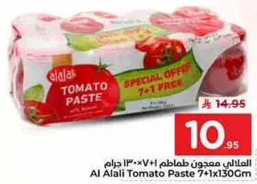 العلالي معجون طماطم 7+1 مجانا 130 جرام