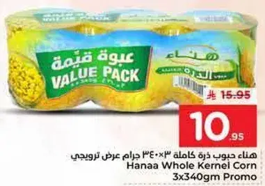 هنا حبوب ذره كامله 3×340 جرام