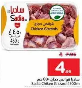 Sadia Chicken Gizzard 450g
