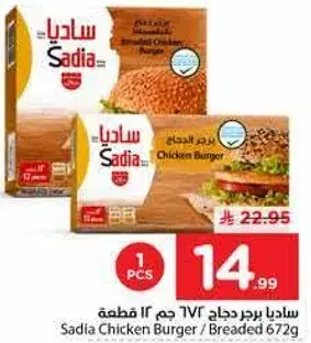 ساديابرج دجاج 672 جم 12 قطعه